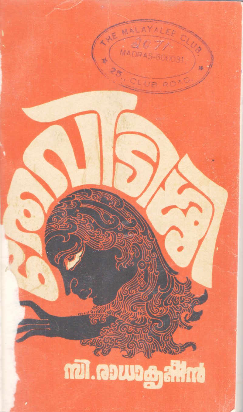 THEVIDISSI BY C. RADHAKRISHNAN