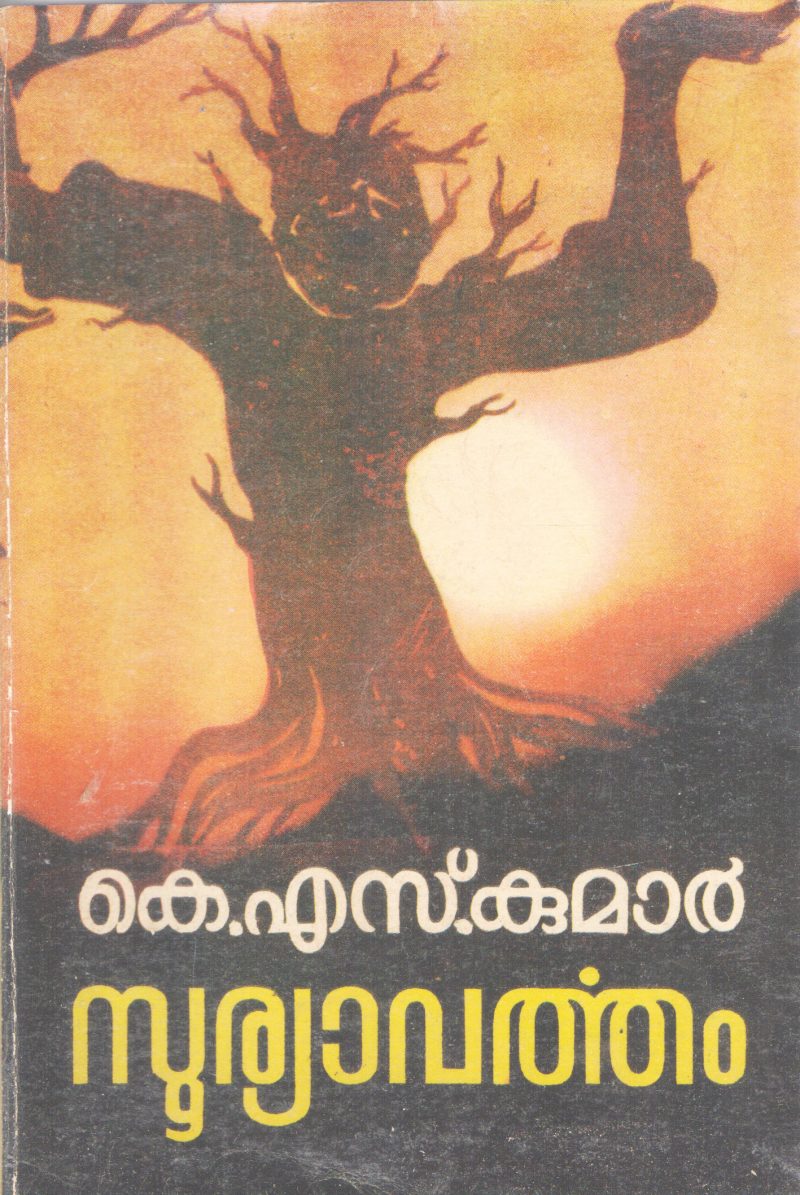 SOORYAVARTHAM BY K.S KUMAR