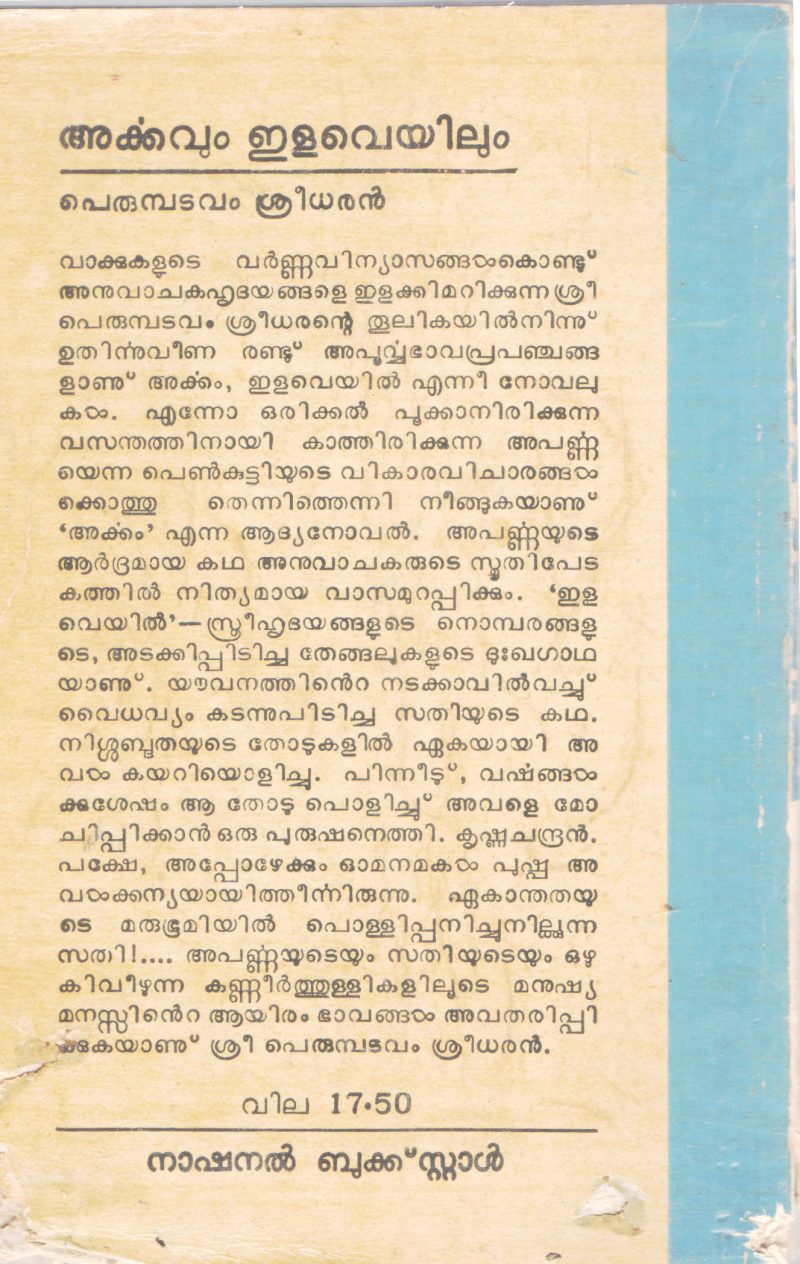 ARKKAVUM ELAVEYILUM BY PERUMBADAVAM - Image 2