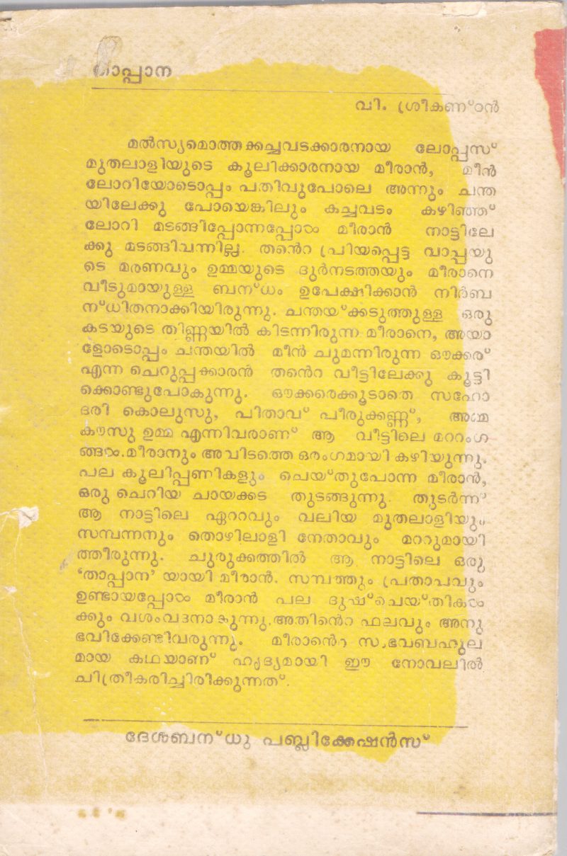 THAPPANA BY V.SREEKANDAN - Image 2