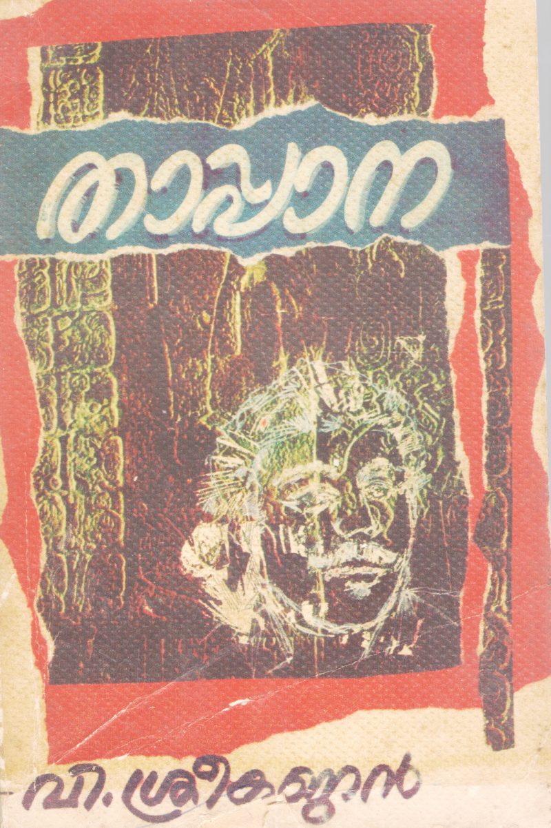 THAPPANA BY V.SREEKANDAN