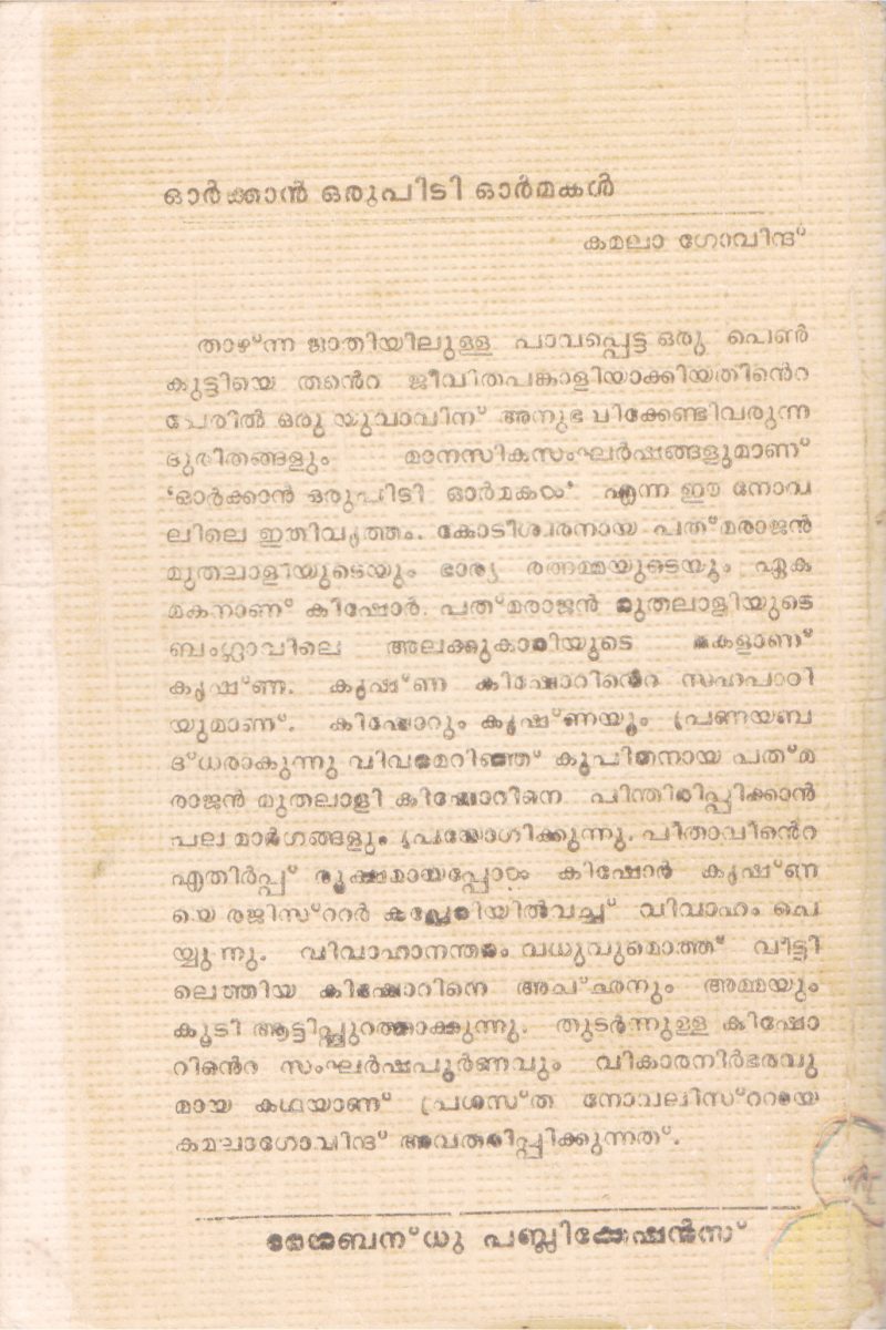 ORMMIKKAN ORU PIDI ORMMAKAL BY KAMALA GOVIND - Image 2
