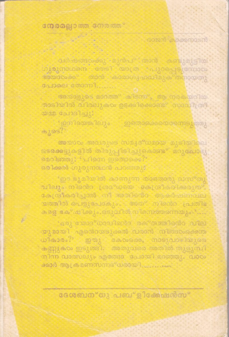 NERAMALLATHA NERATHU BY RAJAN KAKKANADAN - Image 2