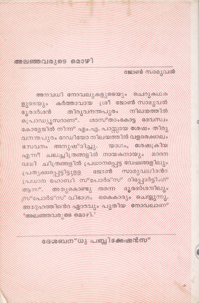 ALANJAVARUTE MOZHI BY JOHNSON SAMUEL - Image 2
