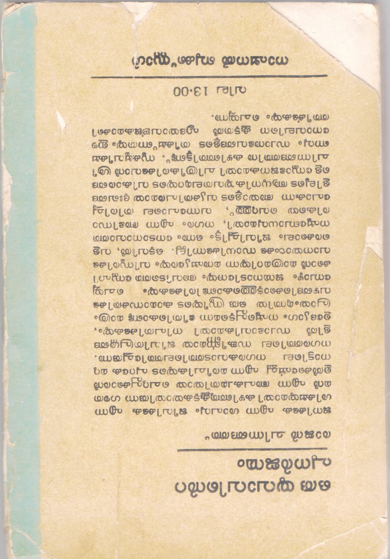 ORU YUVAVINTE PUNARJANMAM BY RAJAN CHINGANATH - Image 2