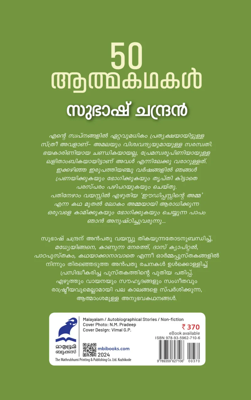 50 ATHMAKATHAKAL BY SUBASH CHANDRAN - Image 2