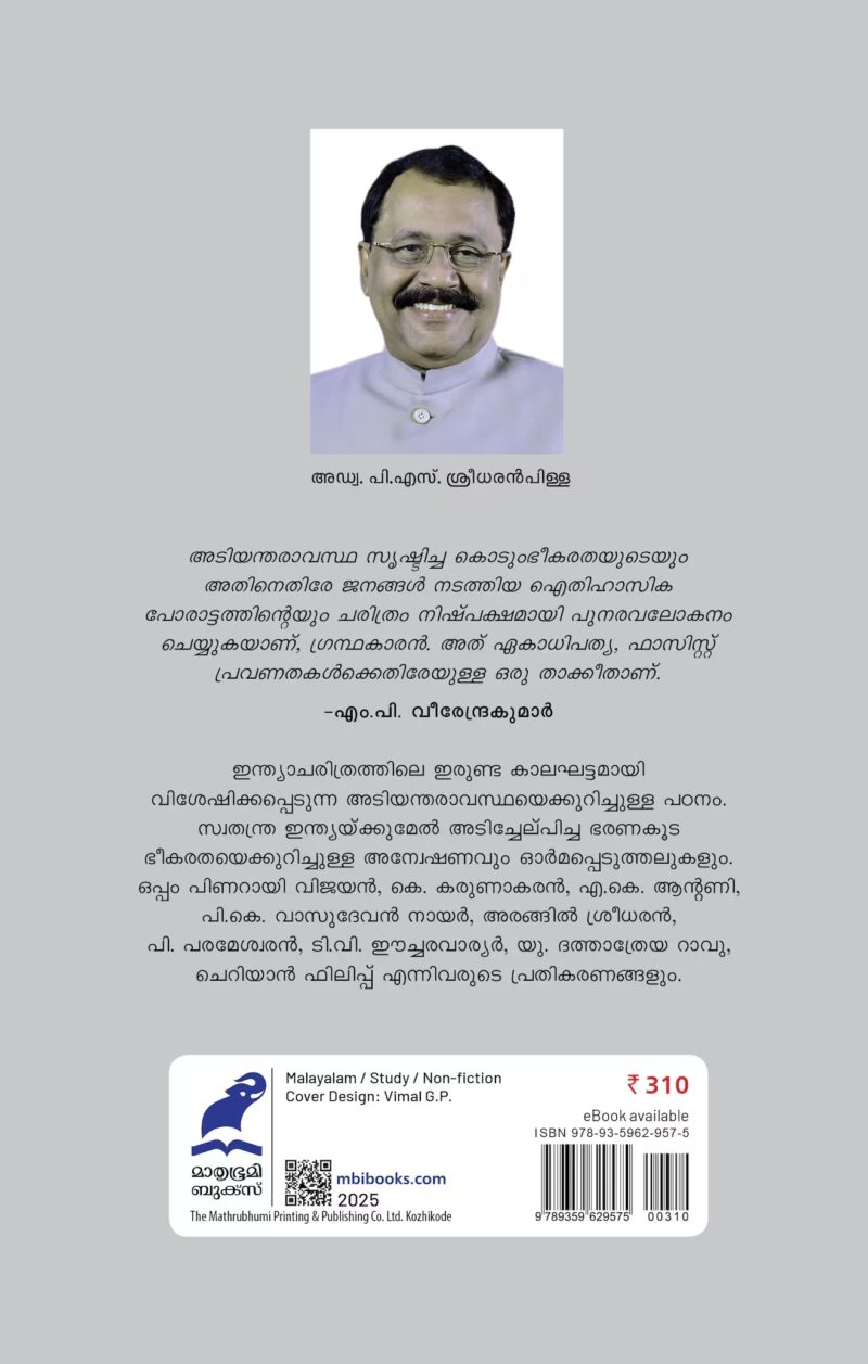 ADIYANTHARASVASTHA: IRUTTINTE NILAVILIKKAL BY Adv. P.S. SREEDHARAN PILLAI - Image 2