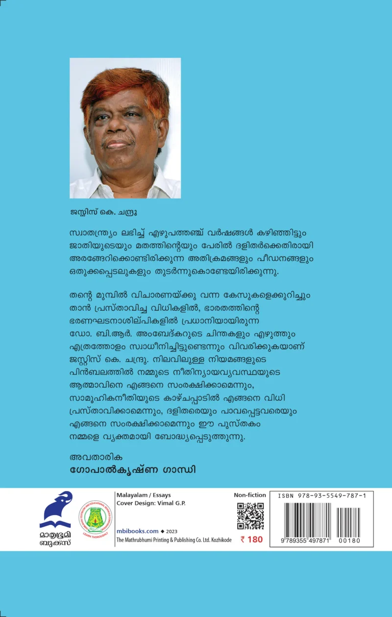 AMBEDKARUDE PRAKASATHIL ENTE VIDHIPRASTHAVANGAL BY JUSTICE K. CHANDRU - Image 2