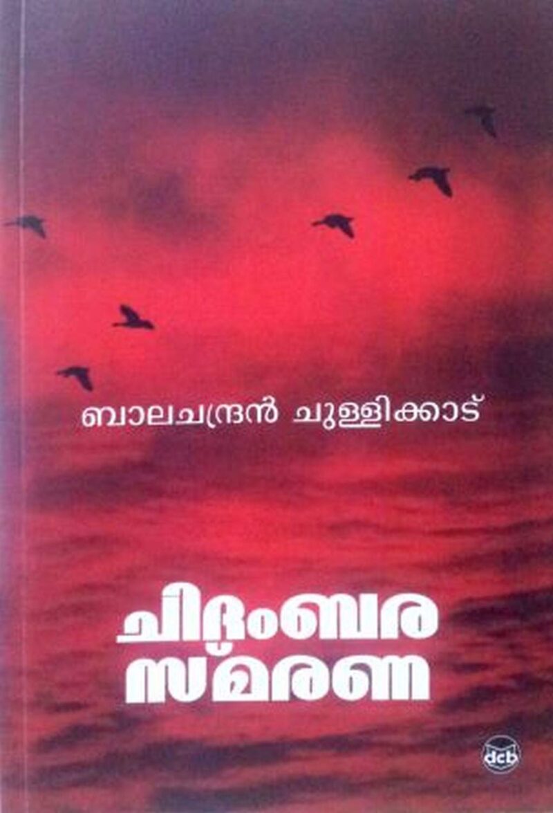 CHIDAMBARASMARANA BY BALACHANDRAN CHULLIKKAD