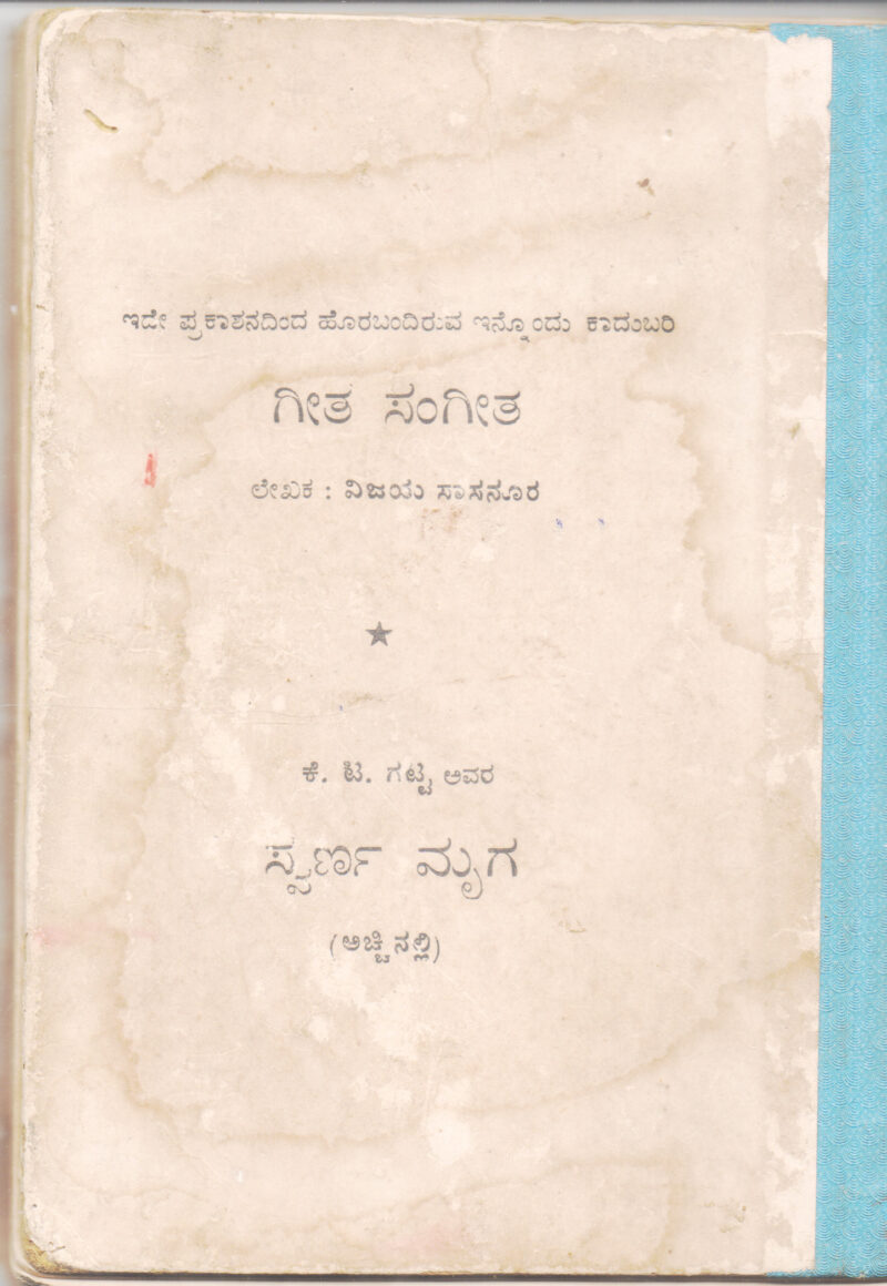 KAPPU NAYI & TORU BERALU BY T. K. RAAMARAW - Image 2