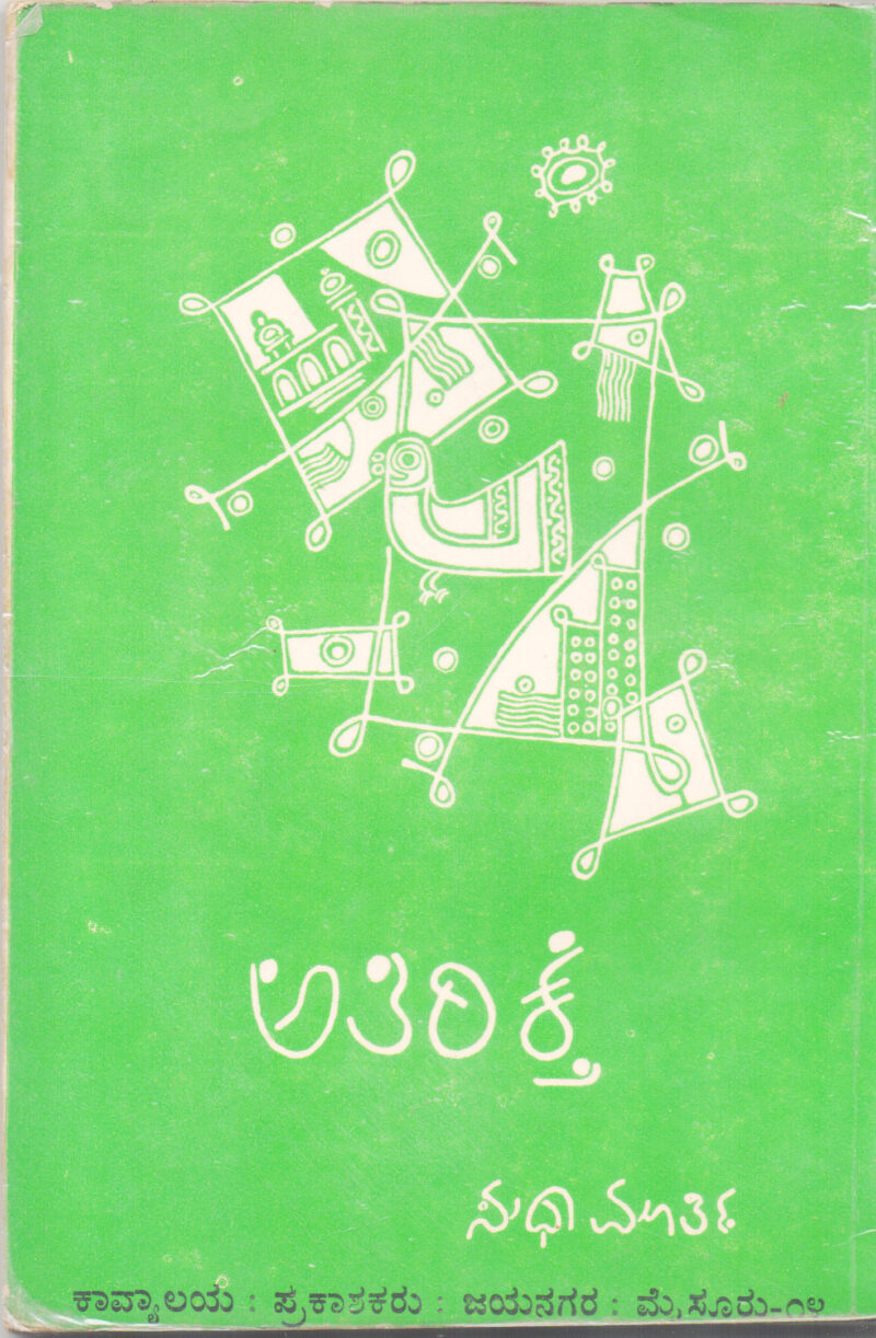 ATHIREKTHE BY SMT. SUDHA MURTHY - Image 2