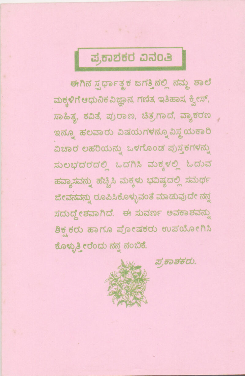 RASTRA SAMRAT VYAGHRA BY M. R. RAMASWAMY - Image 2