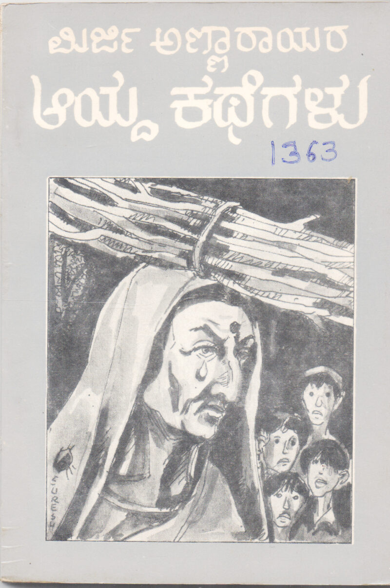 MIRJI ANNARAYARA AYDA KATHEGALU BY PROF. H. V. NAGESH