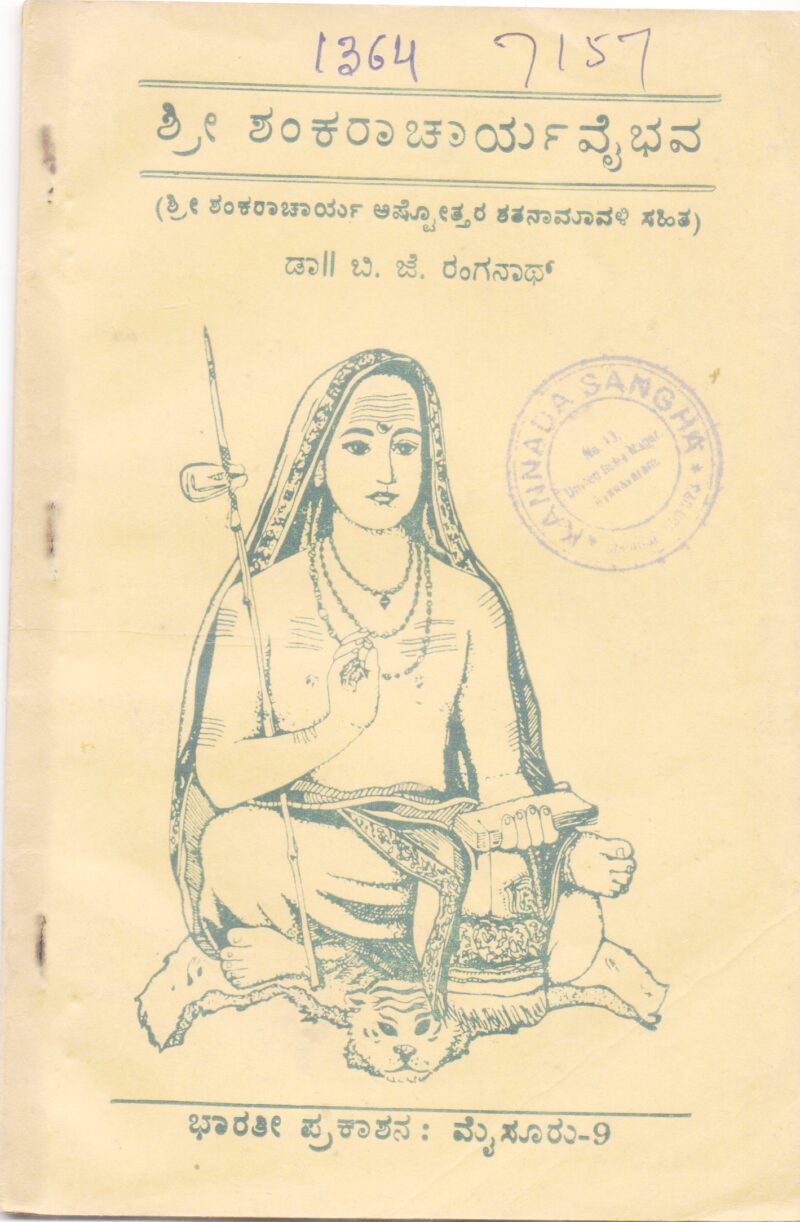 SRI SHANKARACHARYA VAIBHAVA BY DR. B. J. RANGANATH