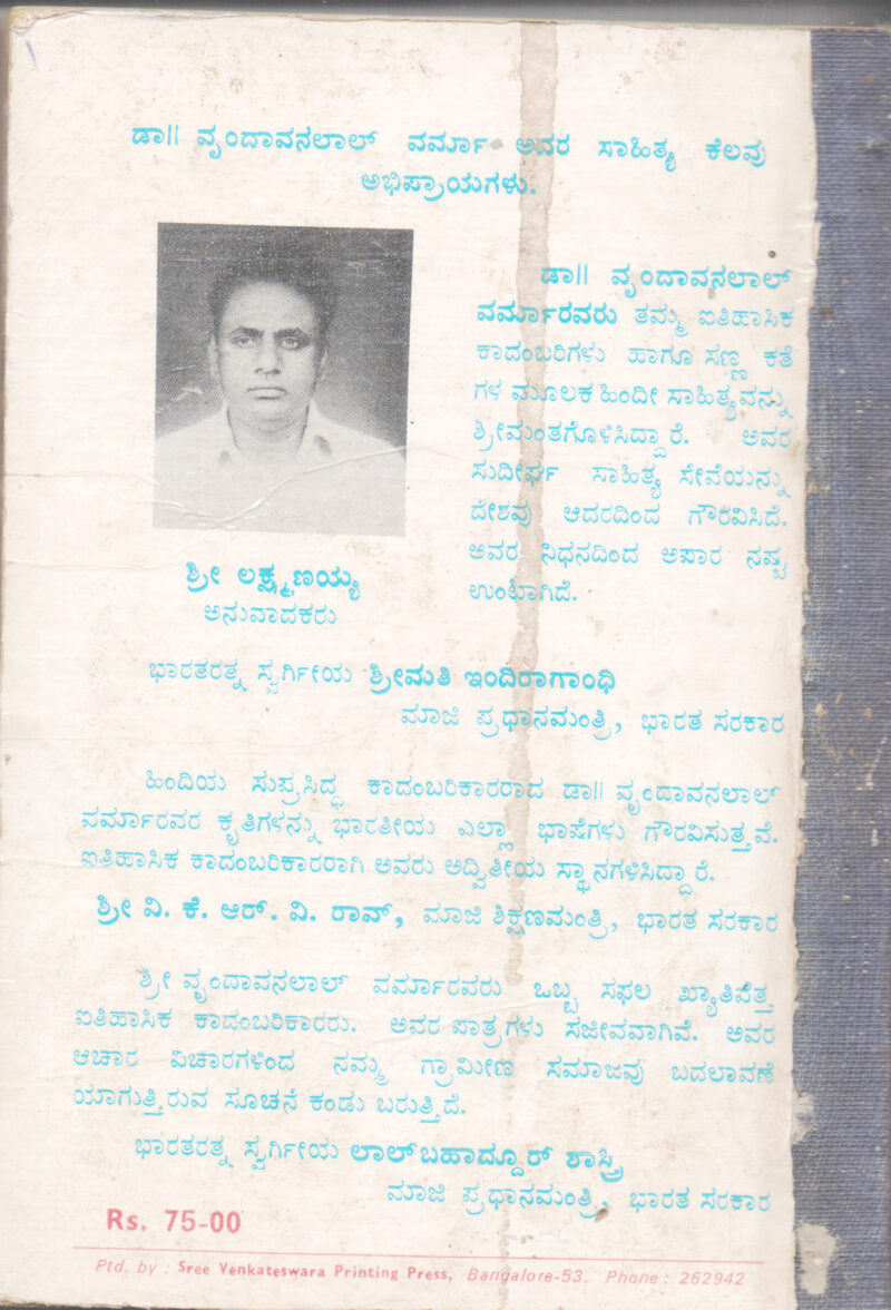 JHANSI RANI LAKSHMIBAI BY DR. VRINDAVANALAL VARMA - Image 2