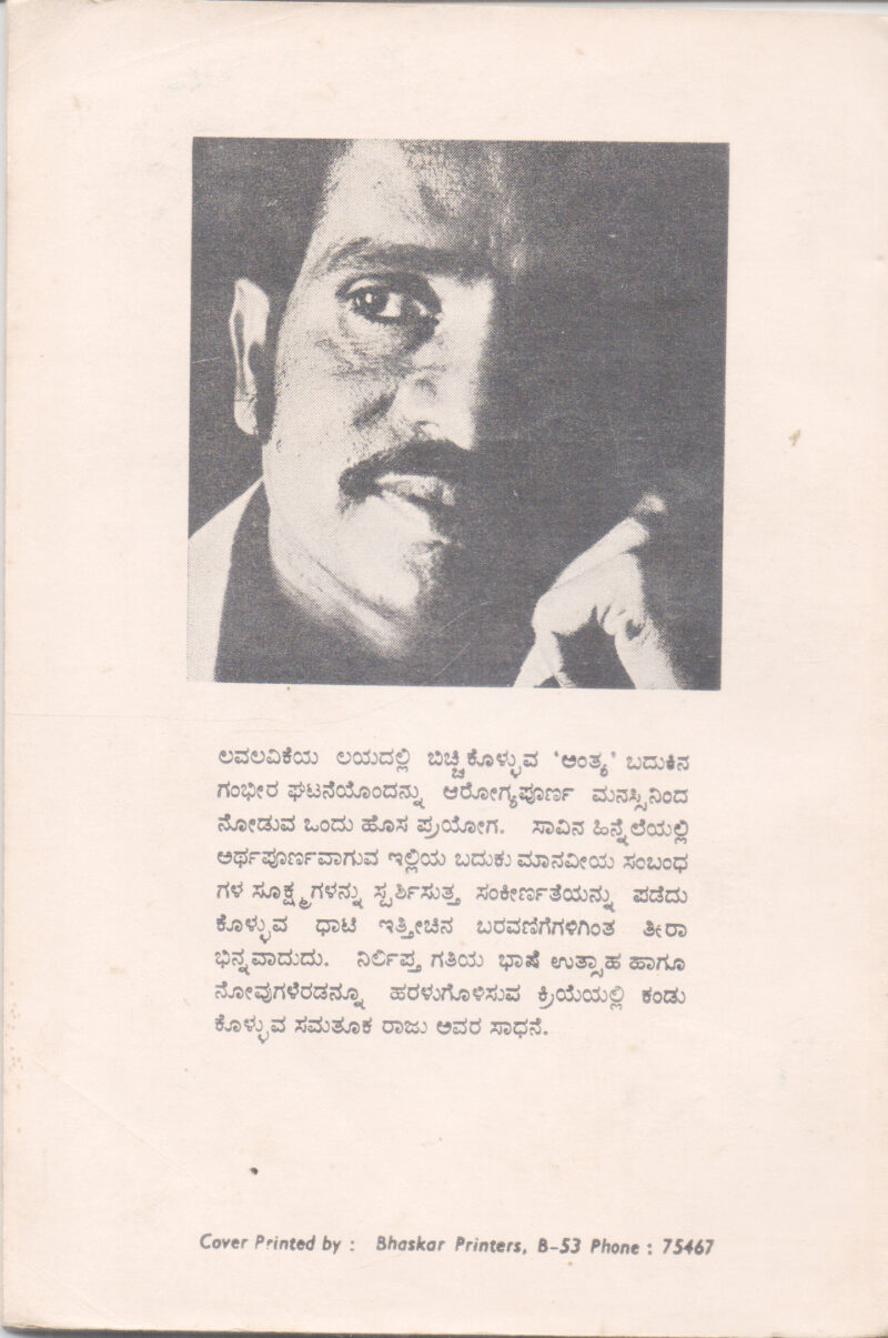 ANTHYA BY B. V. VAIKUNTA RAJU - Image 2