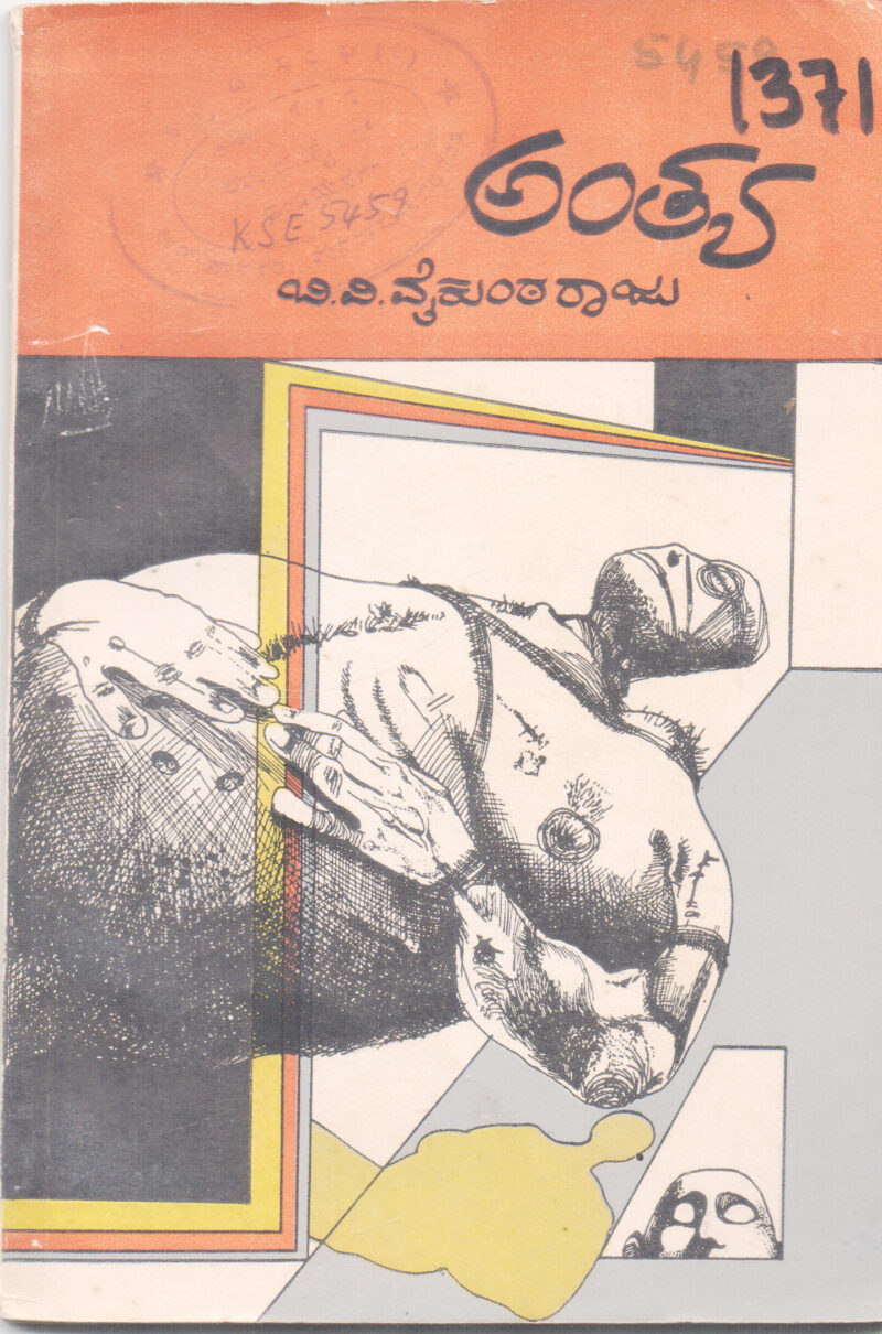ANTHYA BY B. V. VAIKUNTA RAJU