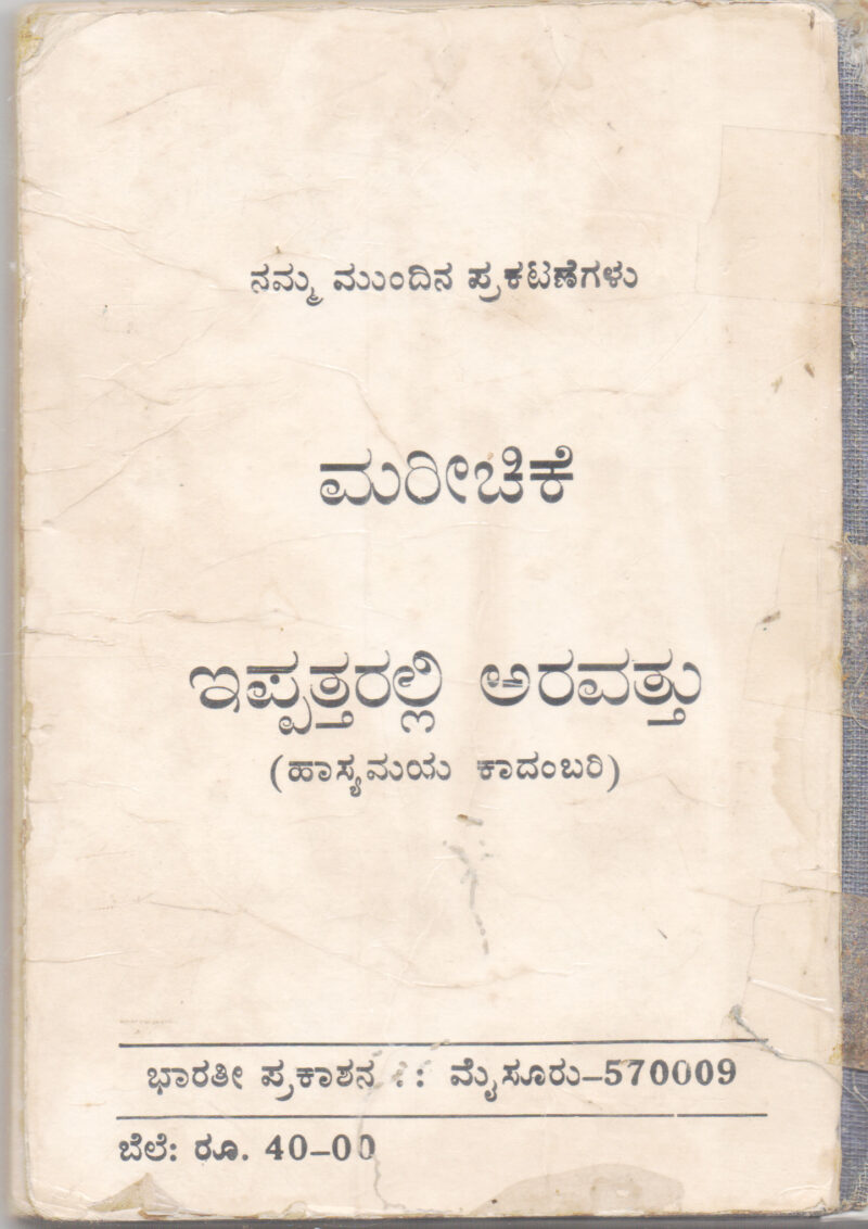 BELADINGALA BETE BY VAMSHI - Image 2