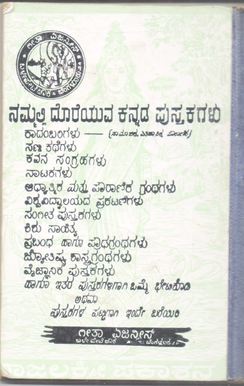 SAHRUDAYI BY SMT. C. N. MUKTHA - Image 2