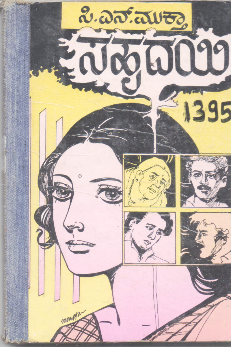 SAHRUDAYI BY SMT. C. N. MUKTHA