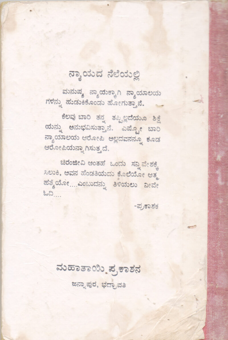 NYAYADA NELEYALLI BY SMT. VIJAYASHREE - Image 2