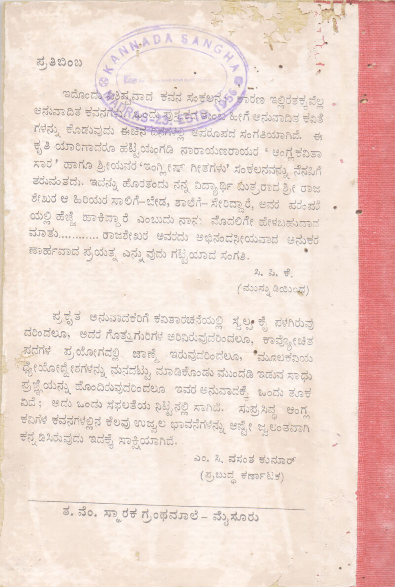BETTADA CHAMUNDI BY P. K. RAJASEKHARA - Image 2