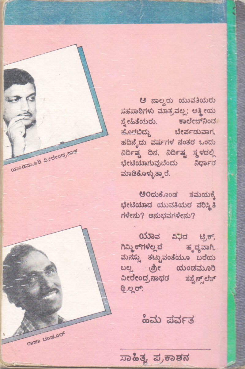 HIMAPARVATA BY YENDAMOORI VEERENDRANATH - Image 2
