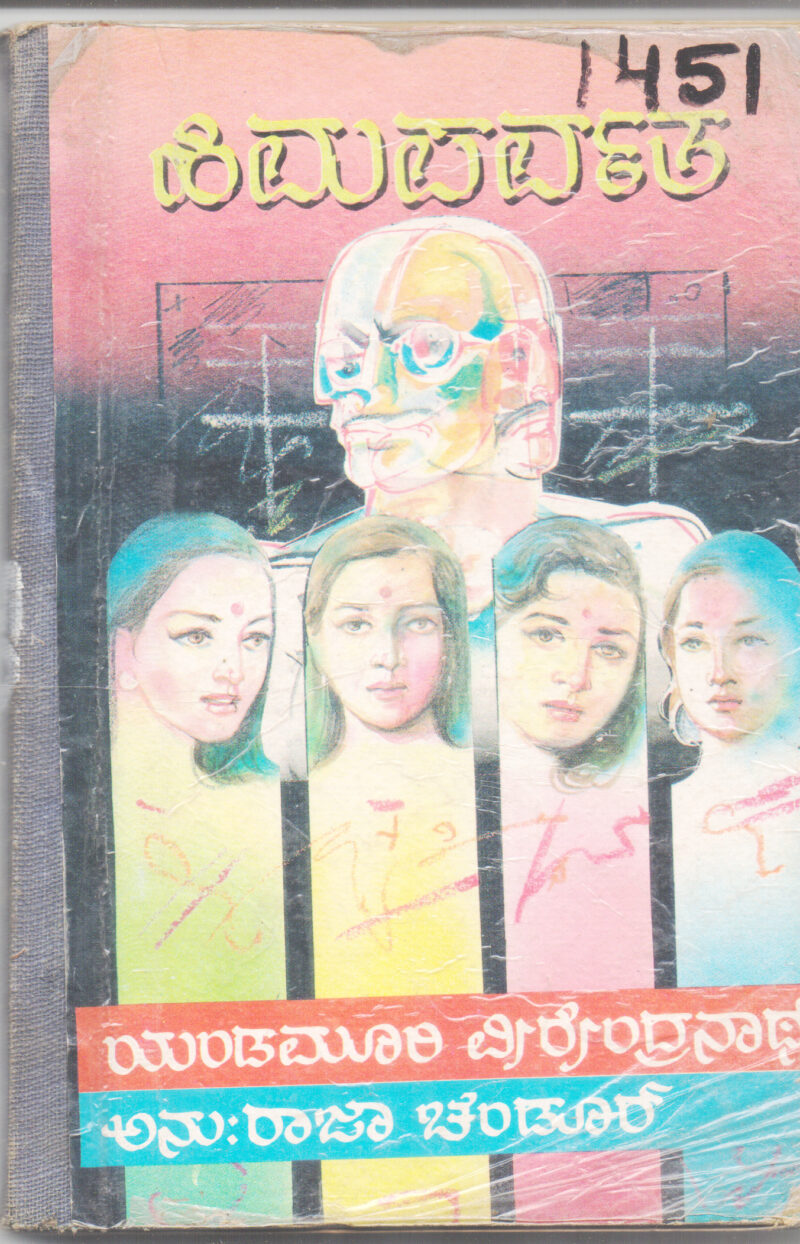 HIMAPARVATA BY YENDAMOORI VEERENDRANATH