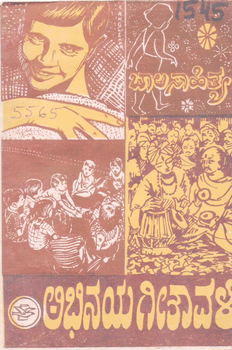 ABHINAYA GEETAVALI BY G. N. LAKSHMANA PAI