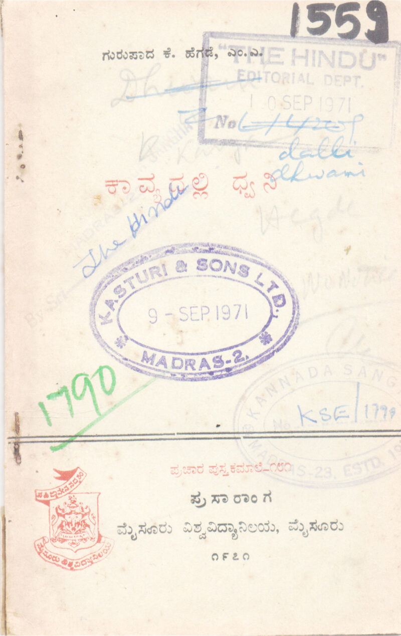 KAVYADALLI DHWANI BY GURUPADA K. HEGADE, M. A.