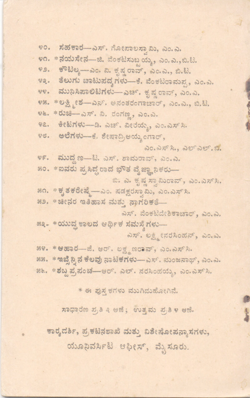 KANNU MATTU ADARA RAKSHANE BY D. SHAMANNA, B.A., M. B. B. S. - Image 2