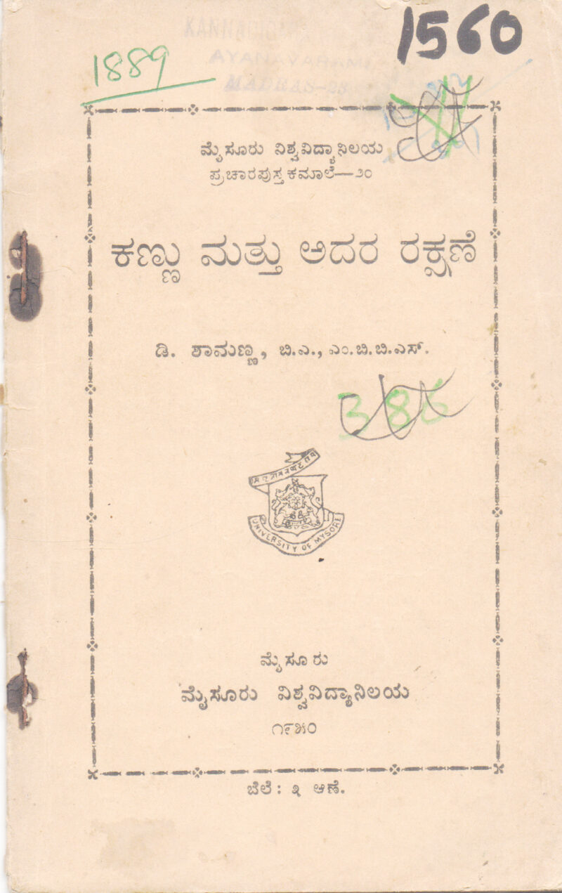 KANNU MATTU ADARA RAKSHANE BY D. SHAMANNA, B.A., M. B. B. S.