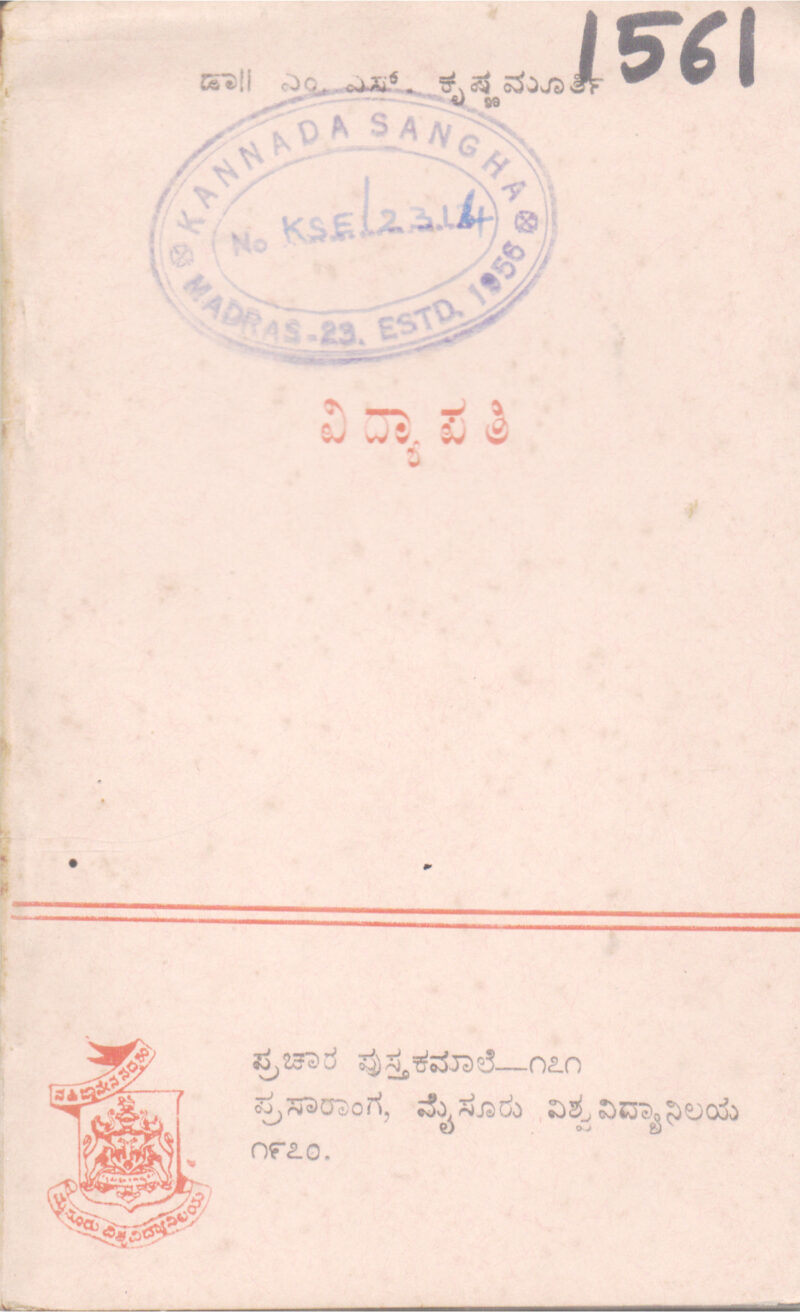 VIDYAPATI BY DR. M. S. KRUSHNAMURTI