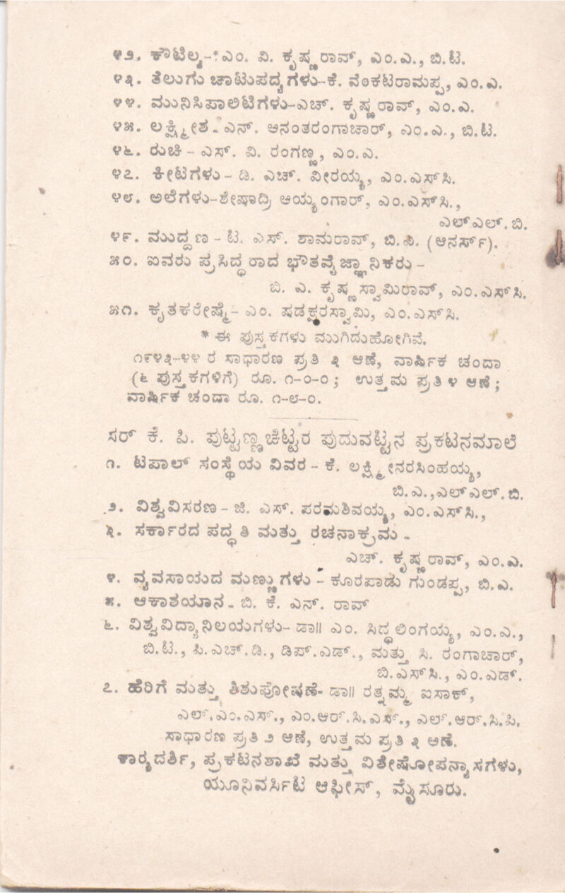 KRUTAKARESHME BY M. SHADAKSHARASWAMI, M.SC. - Image 2