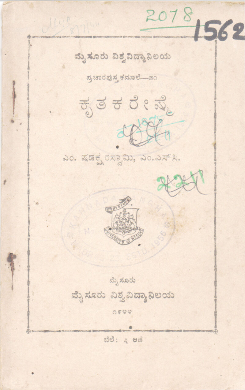 KRUTAKARESHME BY M. SHADAKSHARASWAMI, M.SC.