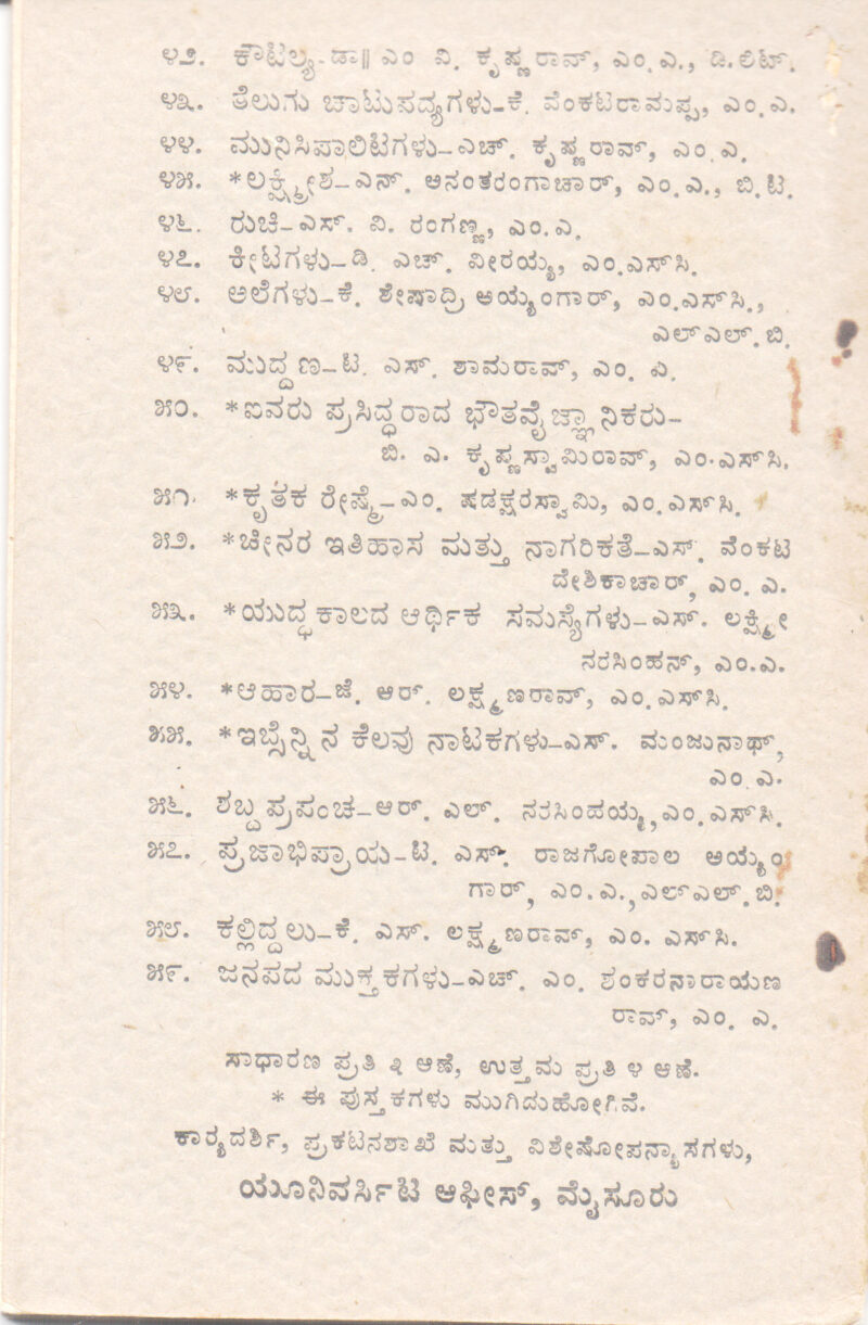 KOUTILYA BY DR. M. V. KRUSHNARAV, M.A., D.LIT. - Image 2