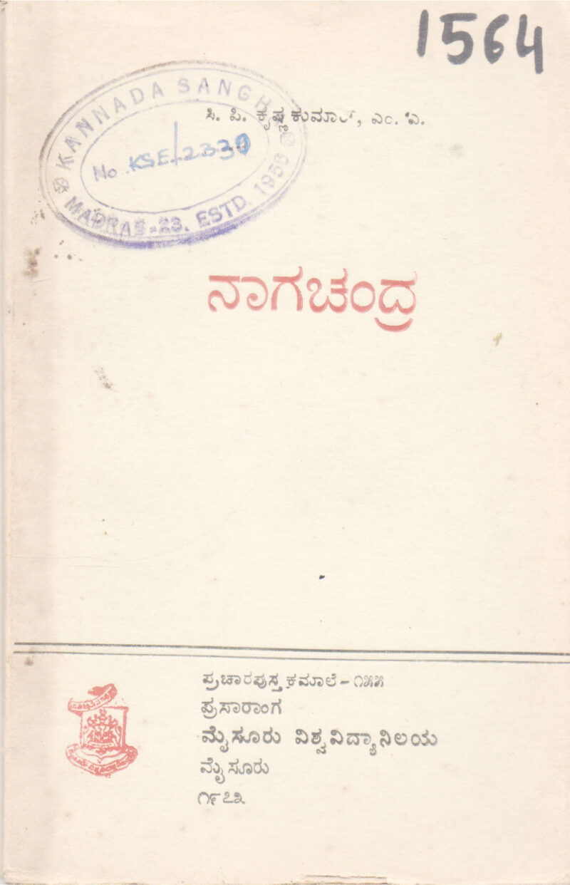 NAAGACHANDRA BY C. P. KRUSHNAKUMARA