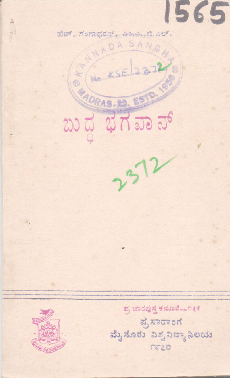 BUDDHA BHAGAVAN BY H. GANGADHARAN , M.A., B. L.