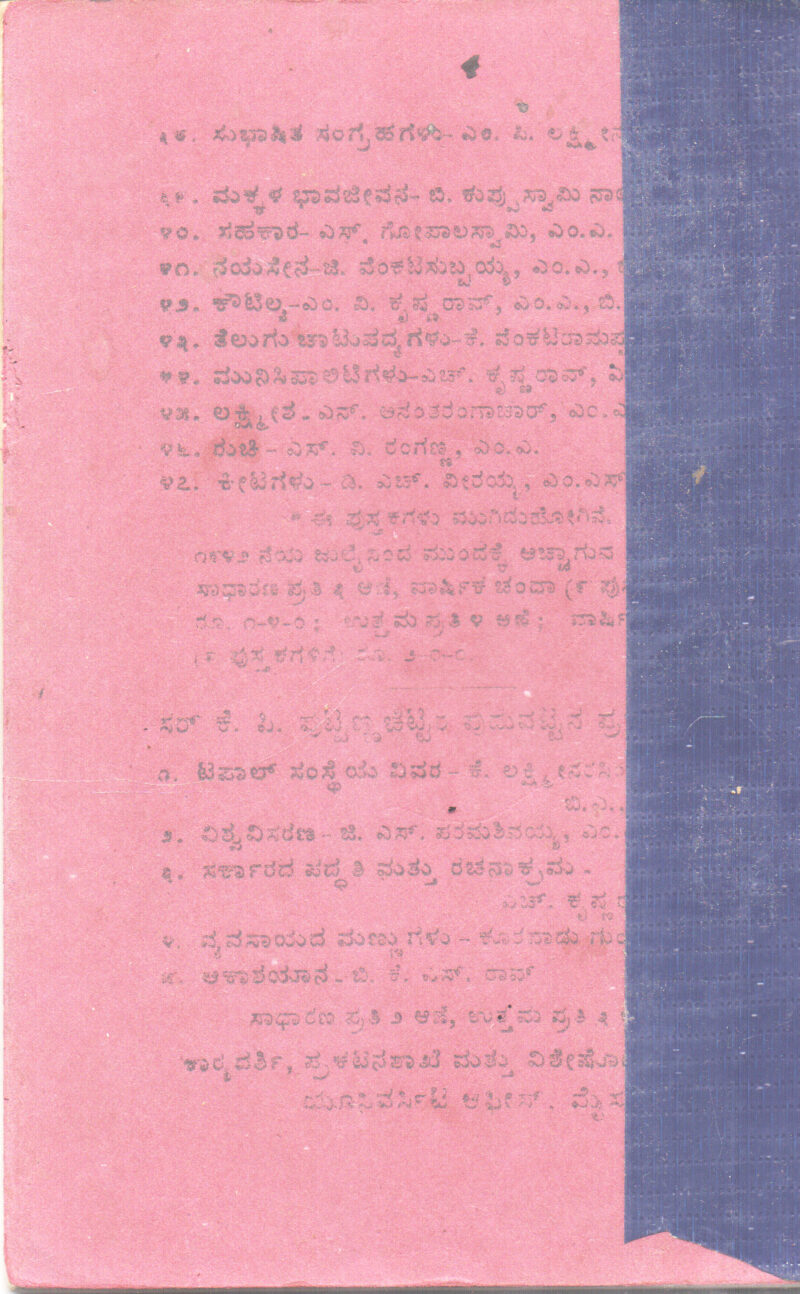 KEETAGALU BY D. H. VEERAYYA, M. SC. - Image 2