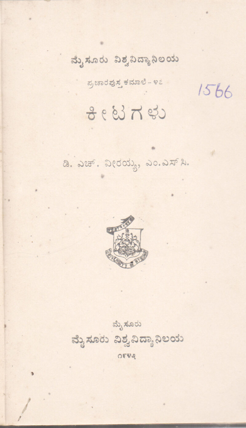 KEETAGALU BY D. H. VEERAYYA, M. SC.