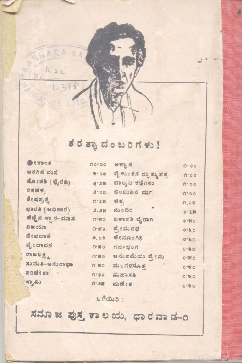 VIDYULLATA BY RAMACHANDRA KOTTALAGI - Image 2