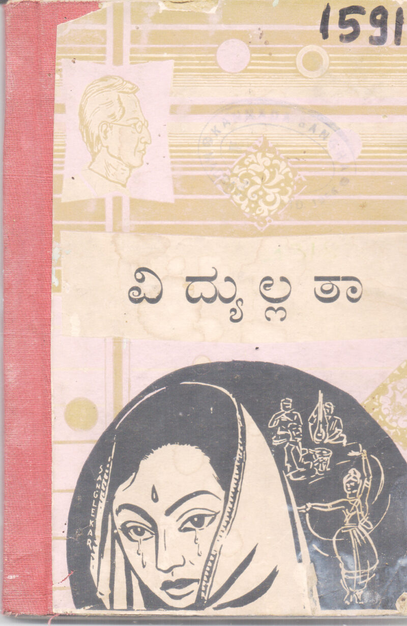 VIDYULLATA BY RAMACHANDRA KOTTALAGI