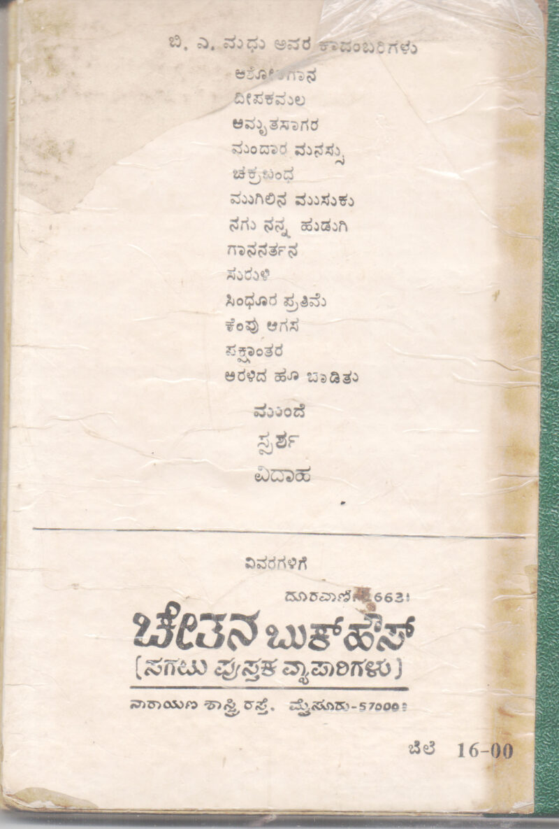 ARALIDA HOO BAADITU BY B. A. MADHU - Image 2