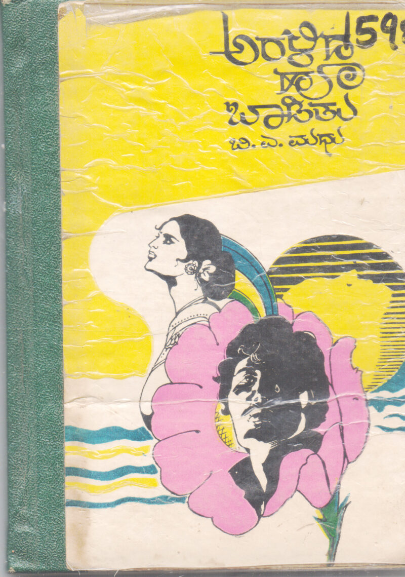 ARALIDA HOO BAADITU BY B. A. MADHU