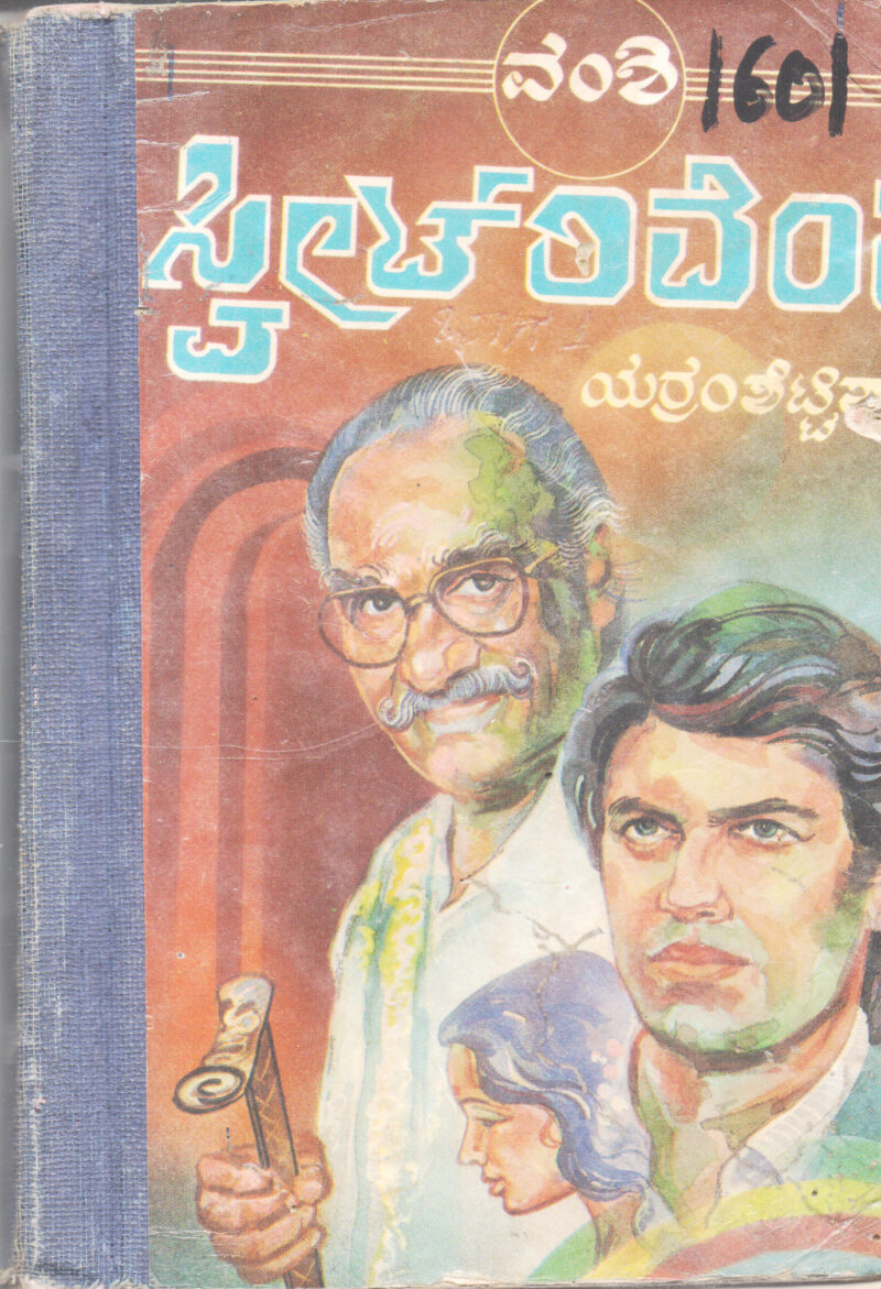 SWEET REVENGE BY VAMSHI
