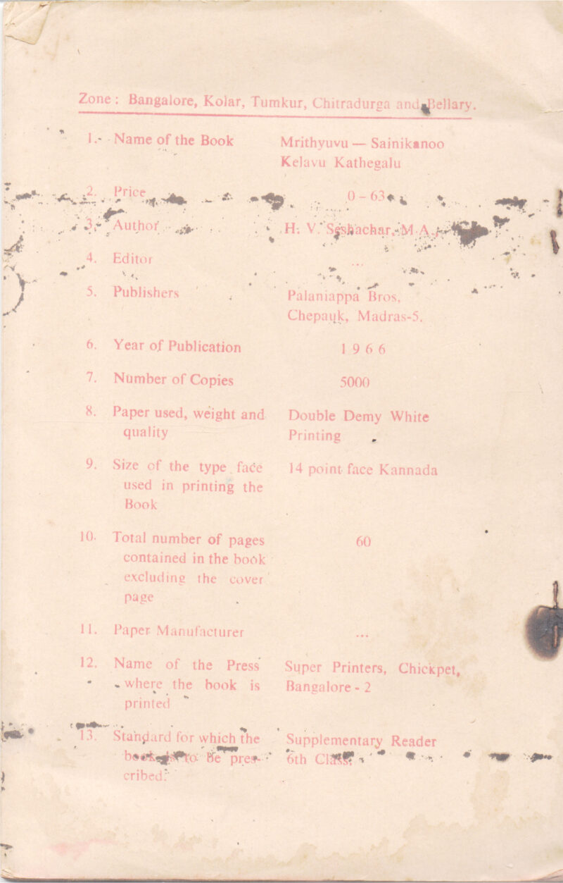 MRUTYUVOO - SAINIKANOO BY PALANIYAPPA BROTHERS - Image 2