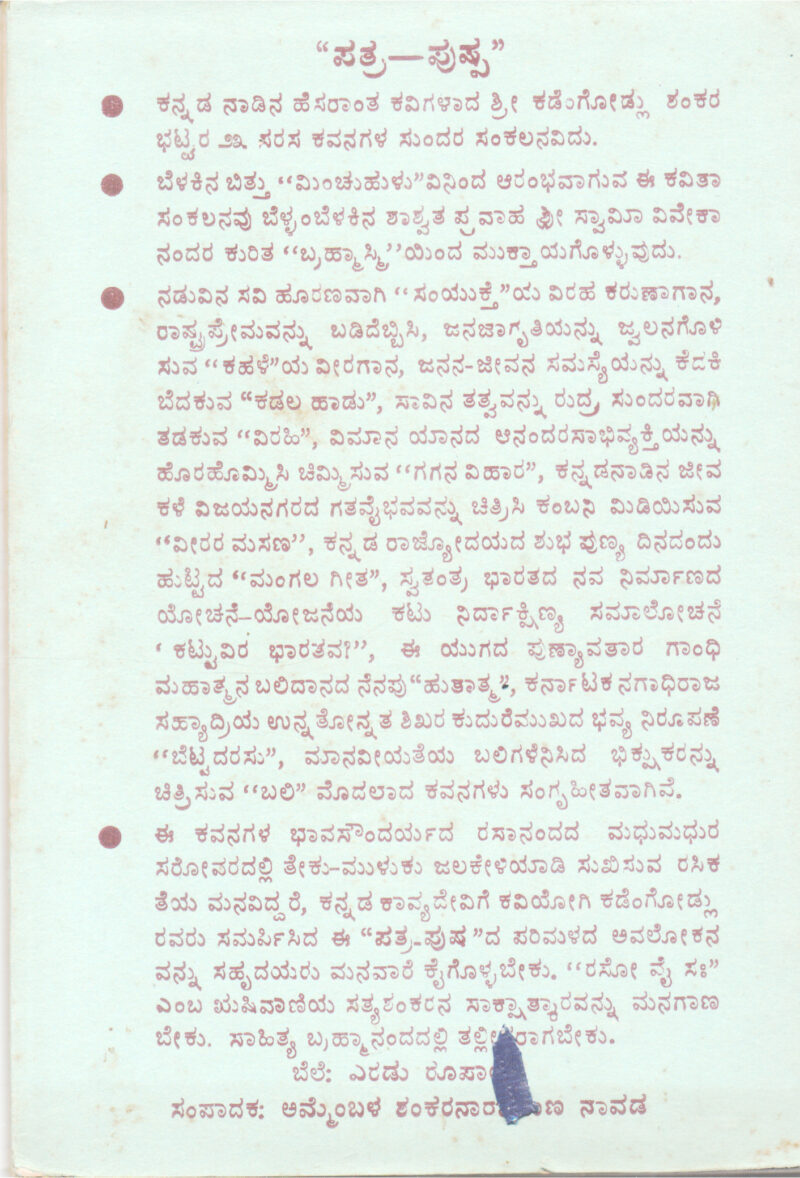 PATRA - PUSHPA BY KADEMGODLU SHANKARA BHATTA - Image 2
