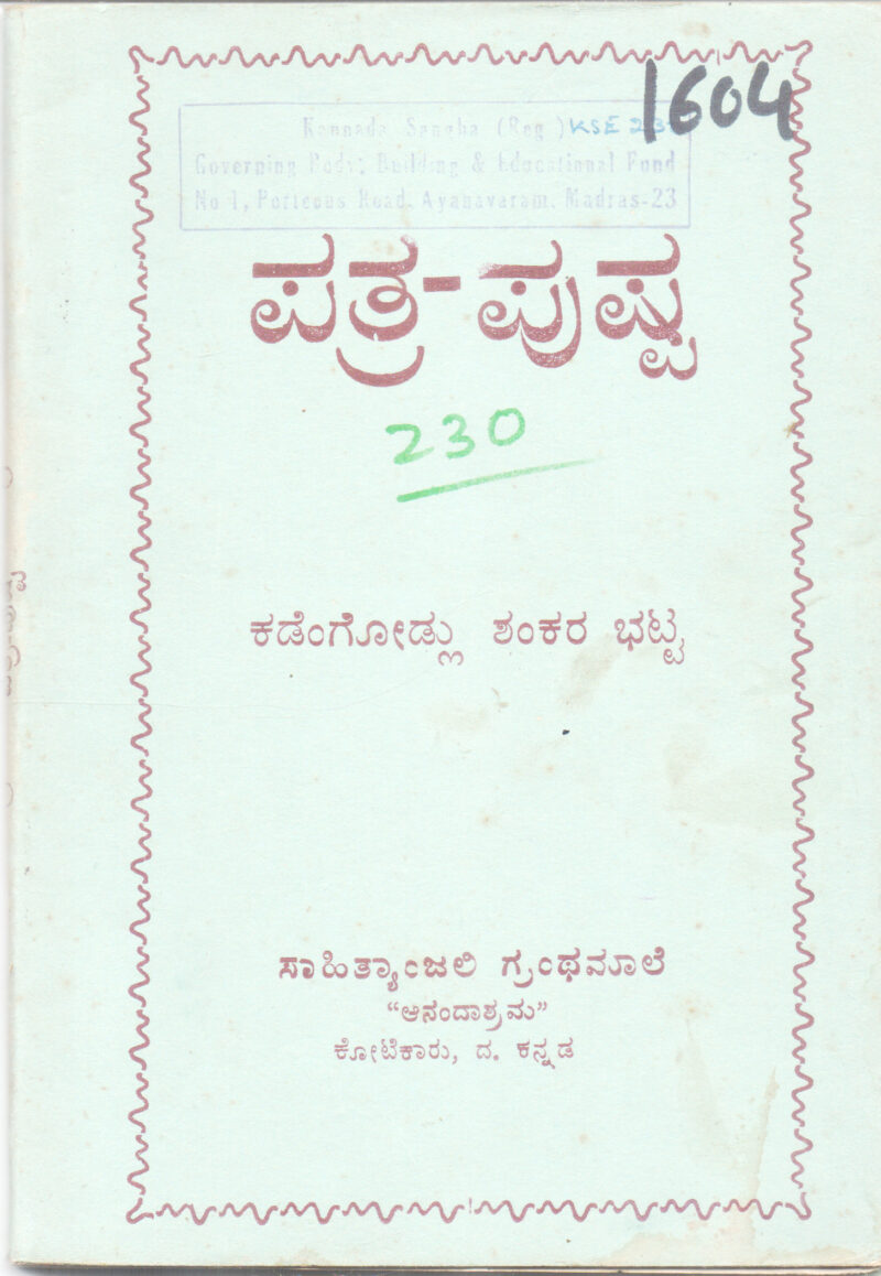PATRA - PUSHPA BY KADEMGODLU SHANKARA BHATTA