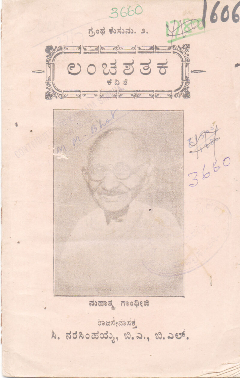 LANCHASHATAKA BY C. SARASIMHAYYA, B. A. B. L