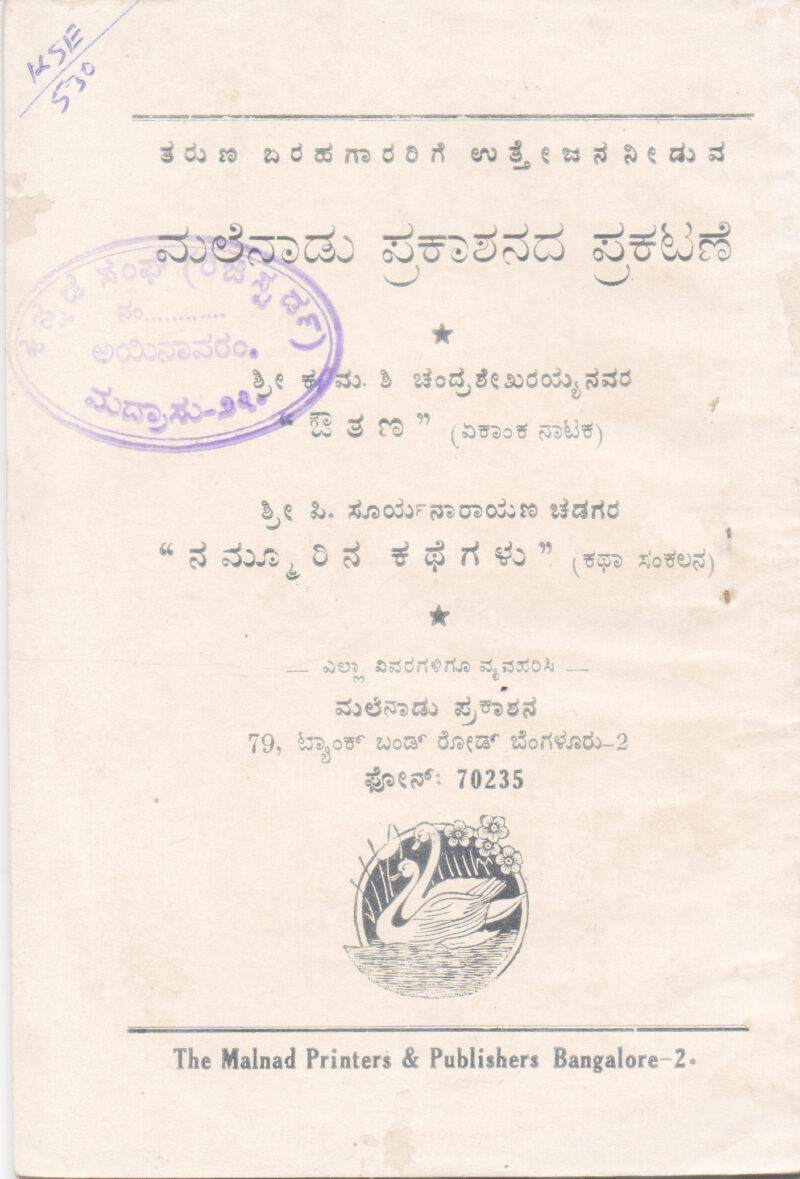 CHELUVU BY K. R. KRUSHNARAV - Image 2